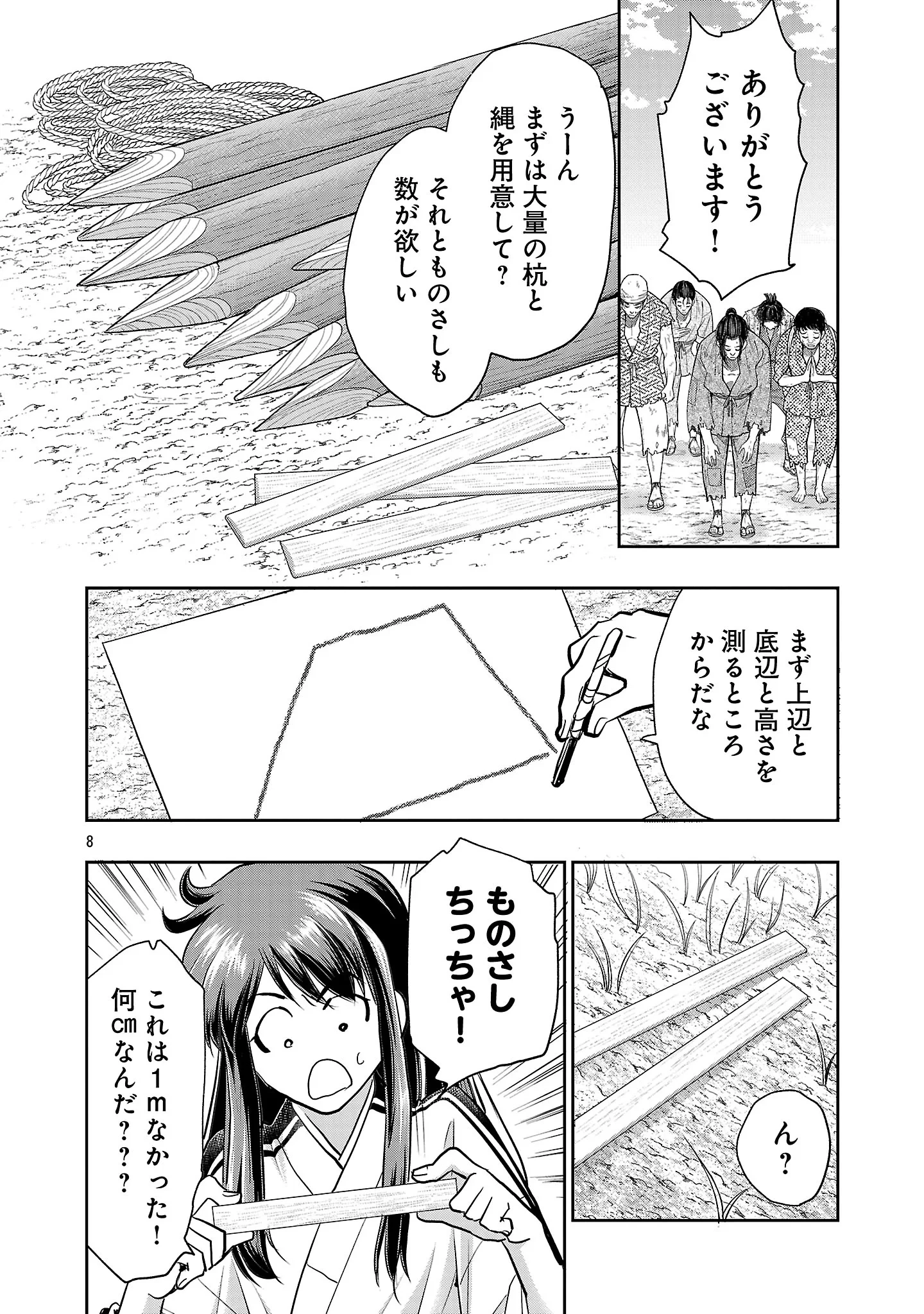 信長公弟記～織田さんちの八男です～ 第43話 - 10