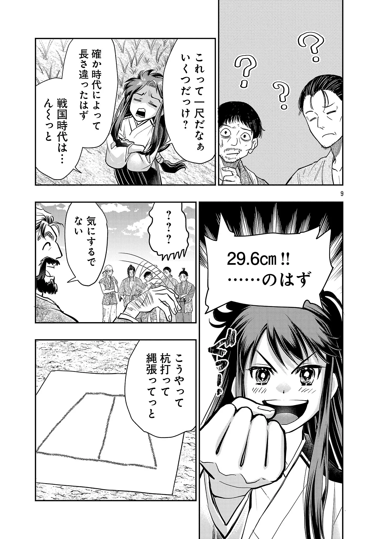 信長公弟記～織田さんちの八男です～ 第43話 - 11