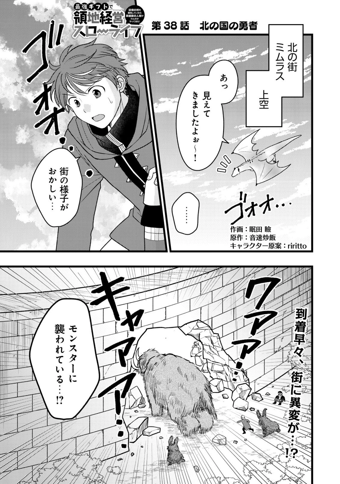最強ギフトで領地経営スローライフ 第38話 - 1