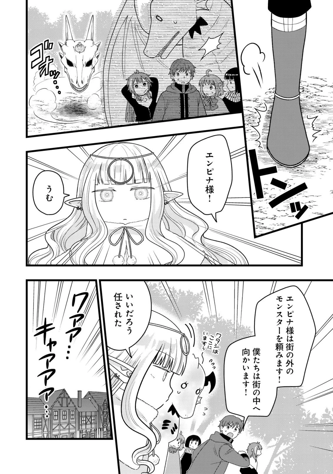 最強ギフトで領地経営スローライフ 第38話 - 2