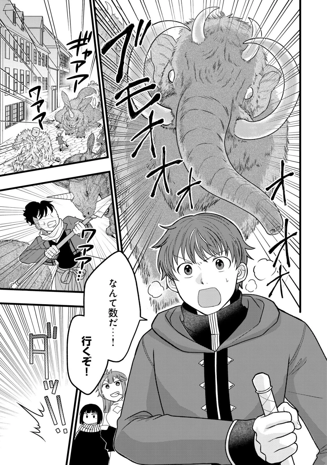 最強ギフトで領地経営スローライフ 第38話 - 3