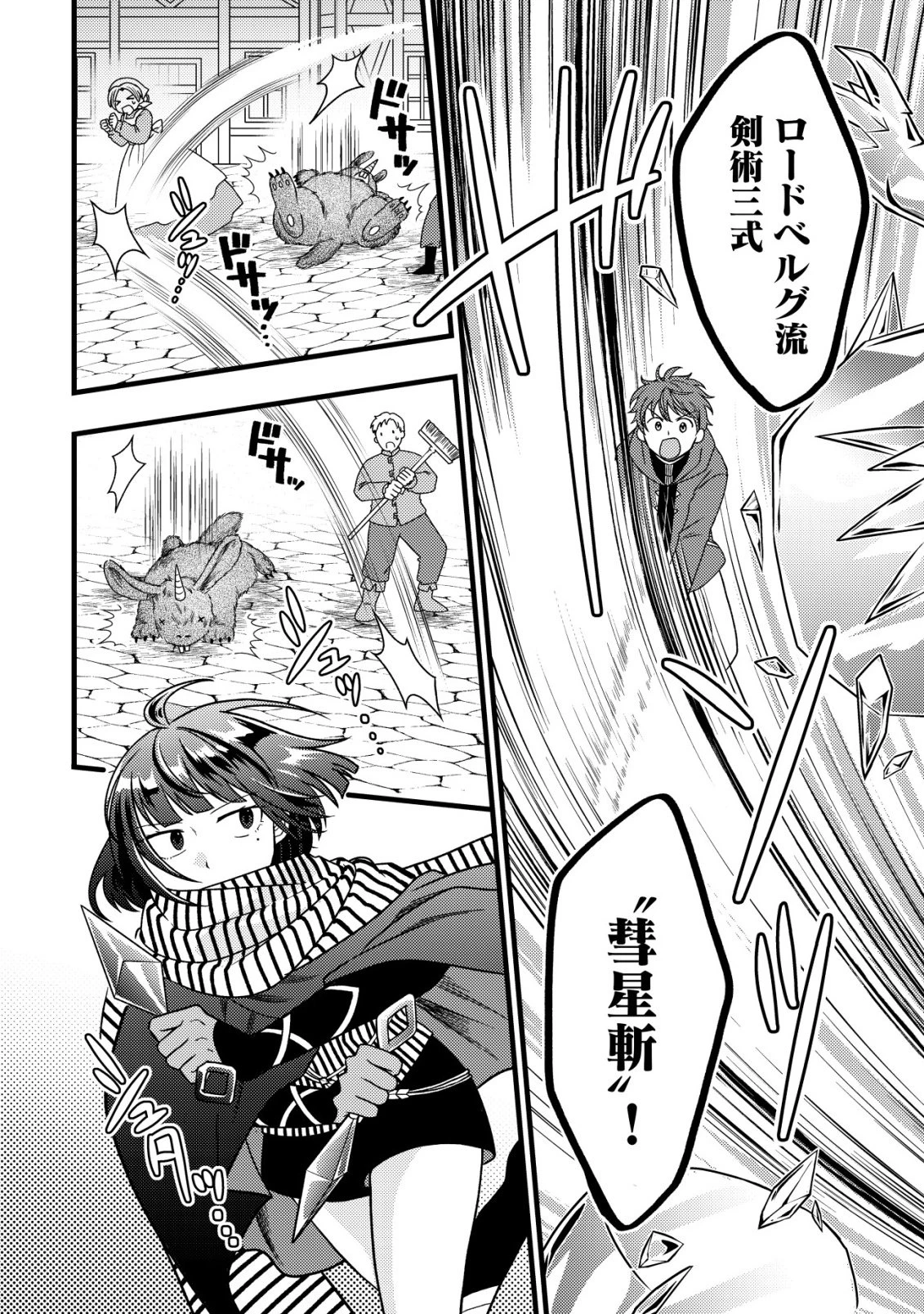 最強ギフトで領地経営スローライフ 第38話 - 4