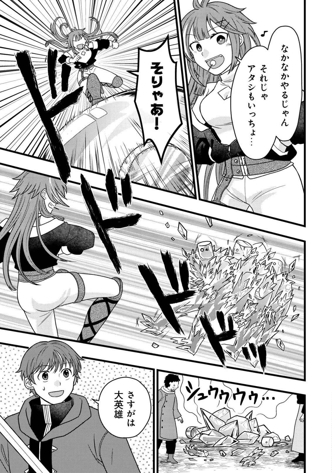 最強ギフトで領地経営スローライフ 第38話 - 5