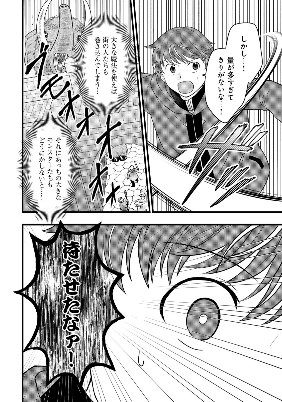 最強ギフトで領地経営スローライフ 第38話 - 6