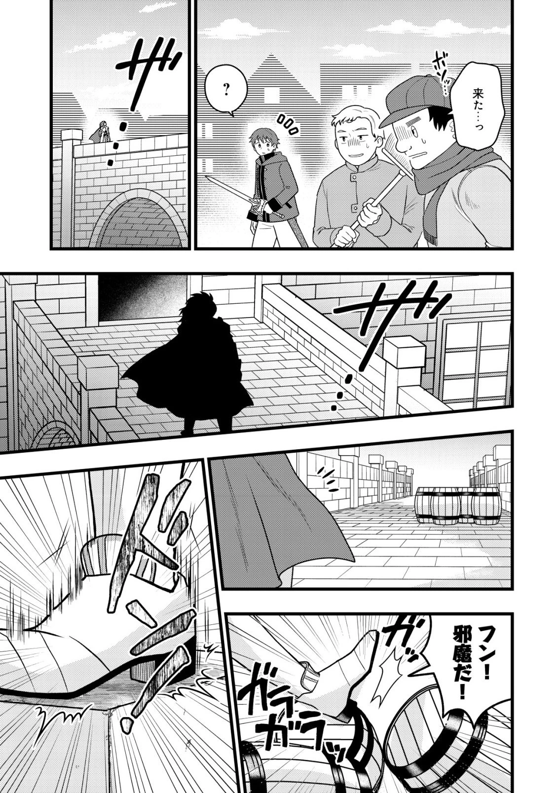 最強ギフトで領地経営スローライフ 第38話 - 7