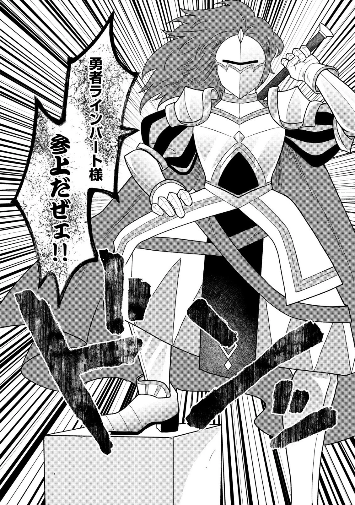 最強ギフトで領地経営スローライフ 第38話 - 8