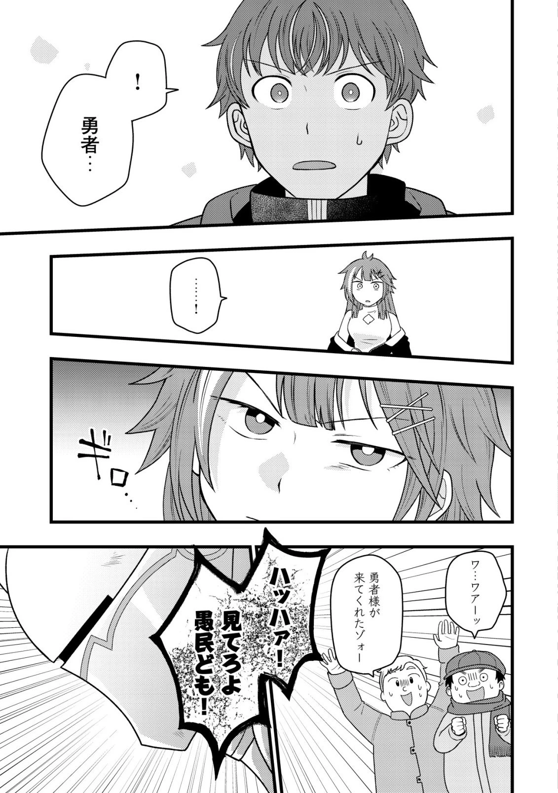 最強ギフトで領地経営スローライフ 第38話 - 9