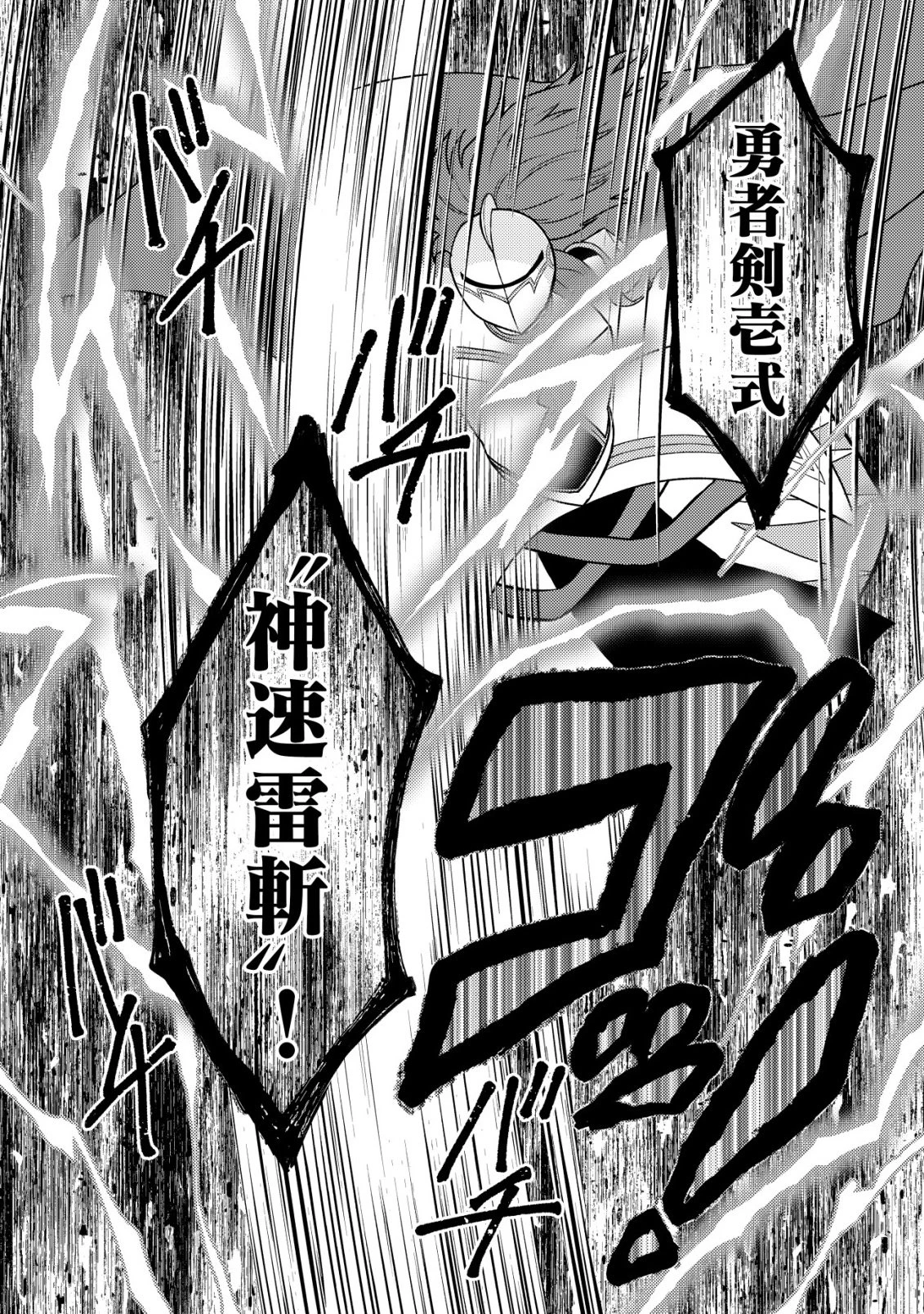 最強ギフトで領地経営スローライフ 第38話 - 10
