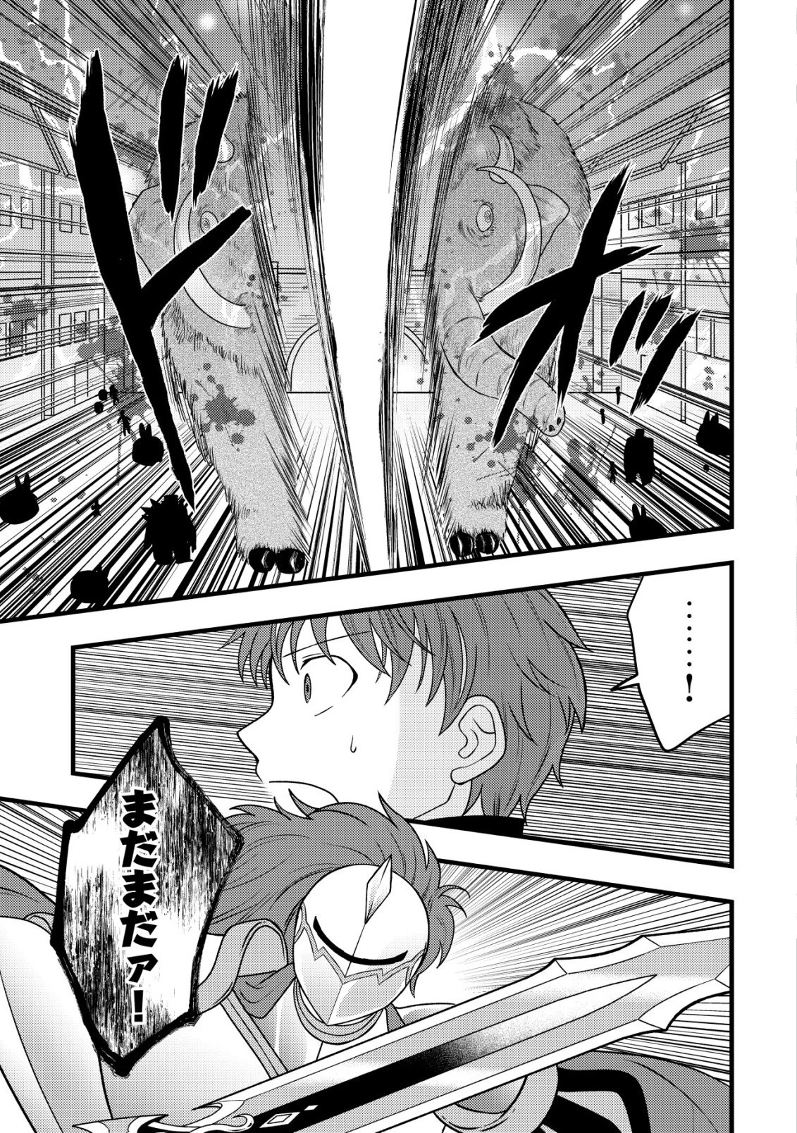 最強ギフトで領地経営スローライフ 第38話 - 11