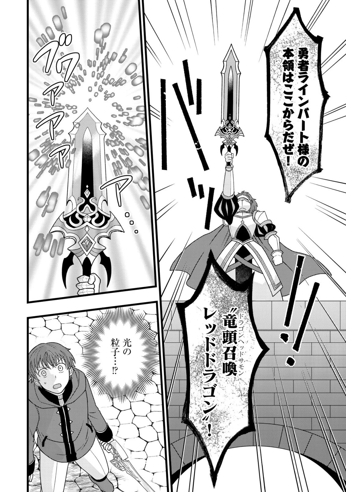 最強ギフトで領地経営スローライフ 第38話 - 12