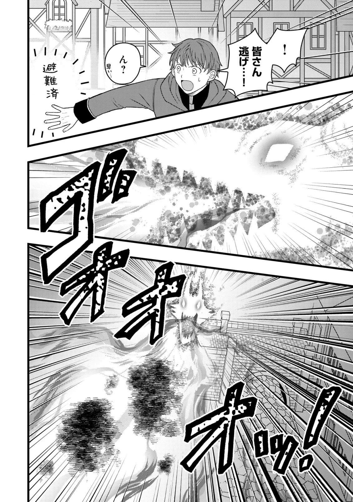 最強ギフトで領地経営スローライフ 第38話 - 14