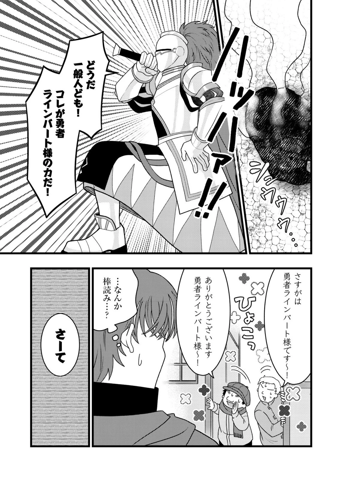 最強ギフトで領地経営スローライフ 第38話 - 15