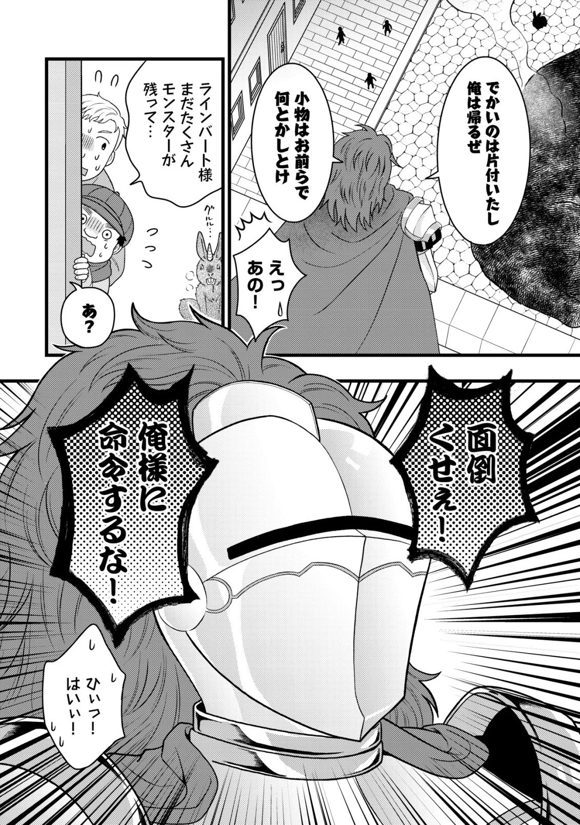 最強ギフトで領地経営スローライフ 第38話 - 16