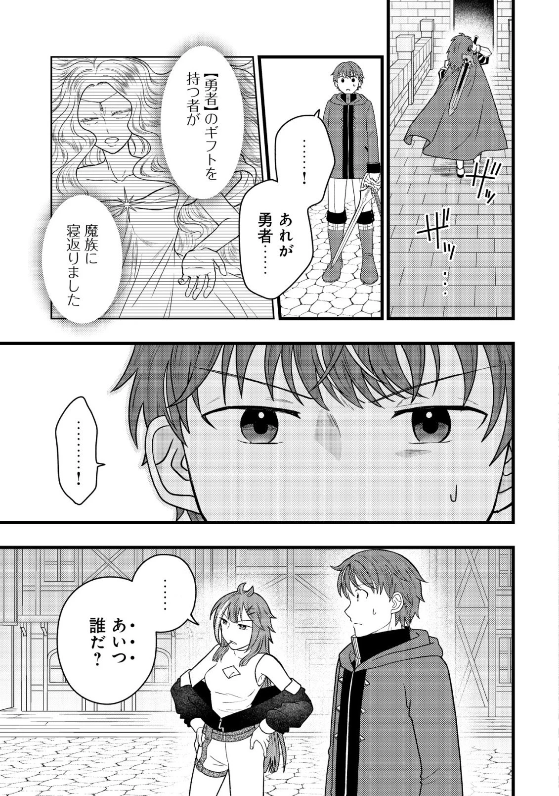 最強ギフトで領地経営スローライフ 第38話 - 17