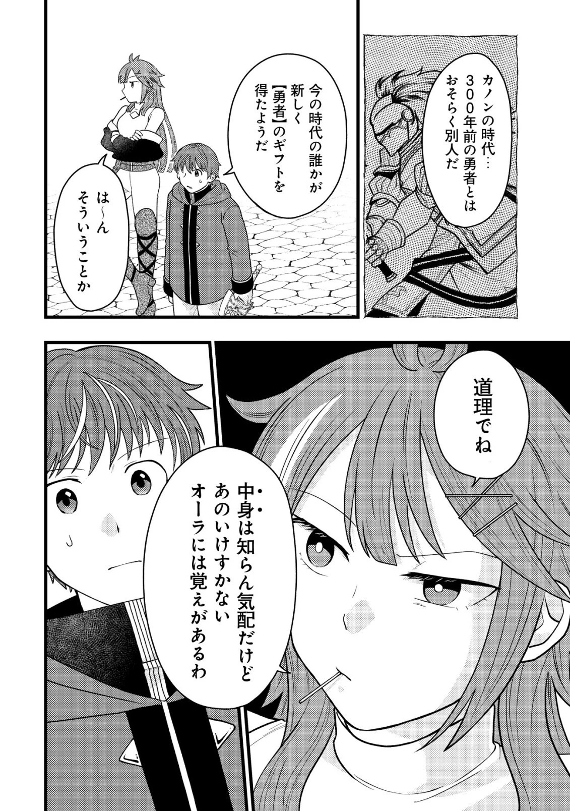 最強ギフトで領地経営スローライフ 第38話 - 18