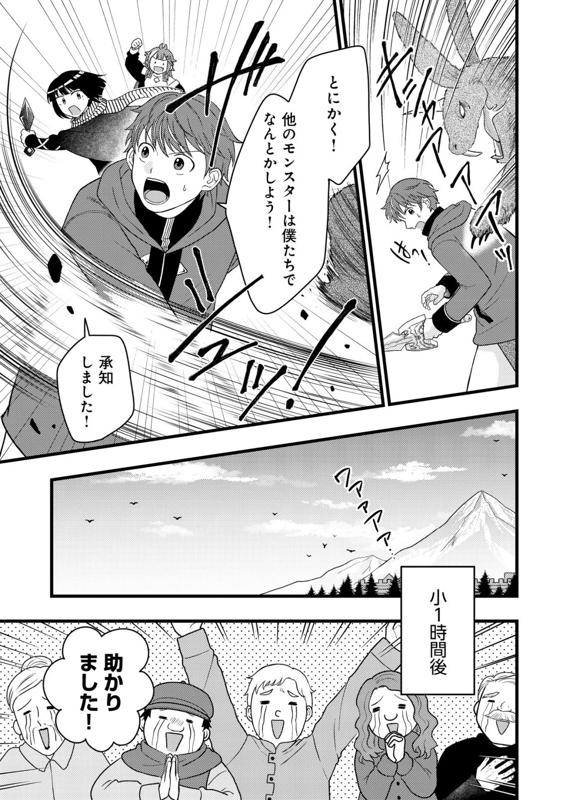 最強ギフトで領地経営スローライフ 第38話 - 19
