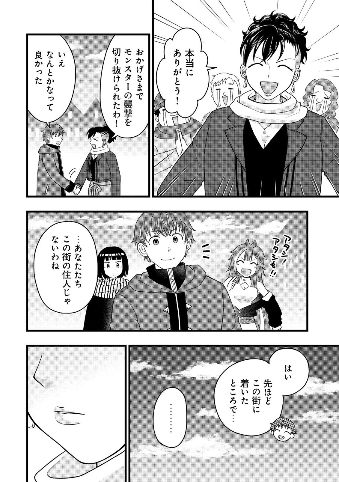 最強ギフトで領地経営スローライフ 第38話 - 20