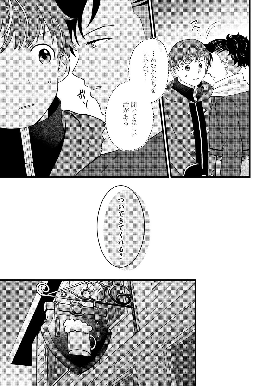 最強ギフトで領地経営スローライフ 第38話 - 21