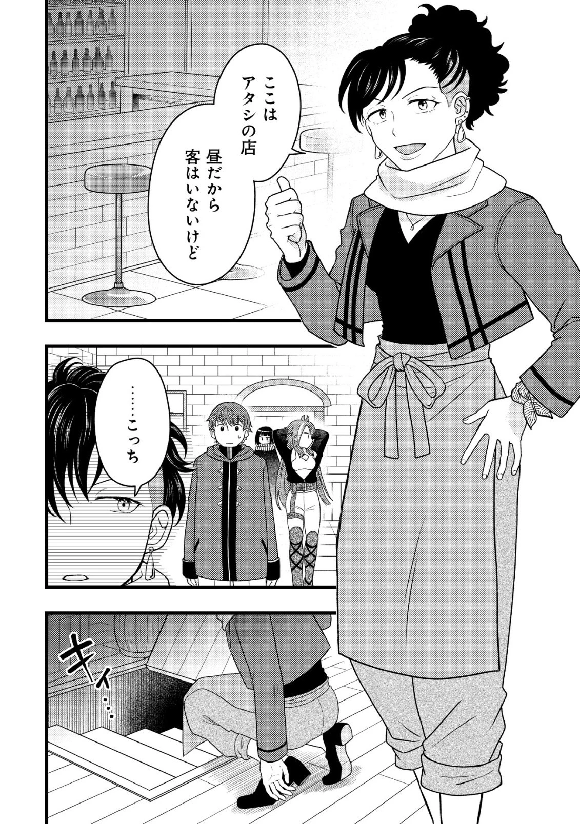 最強ギフトで領地経営スローライフ 第38話 - 22