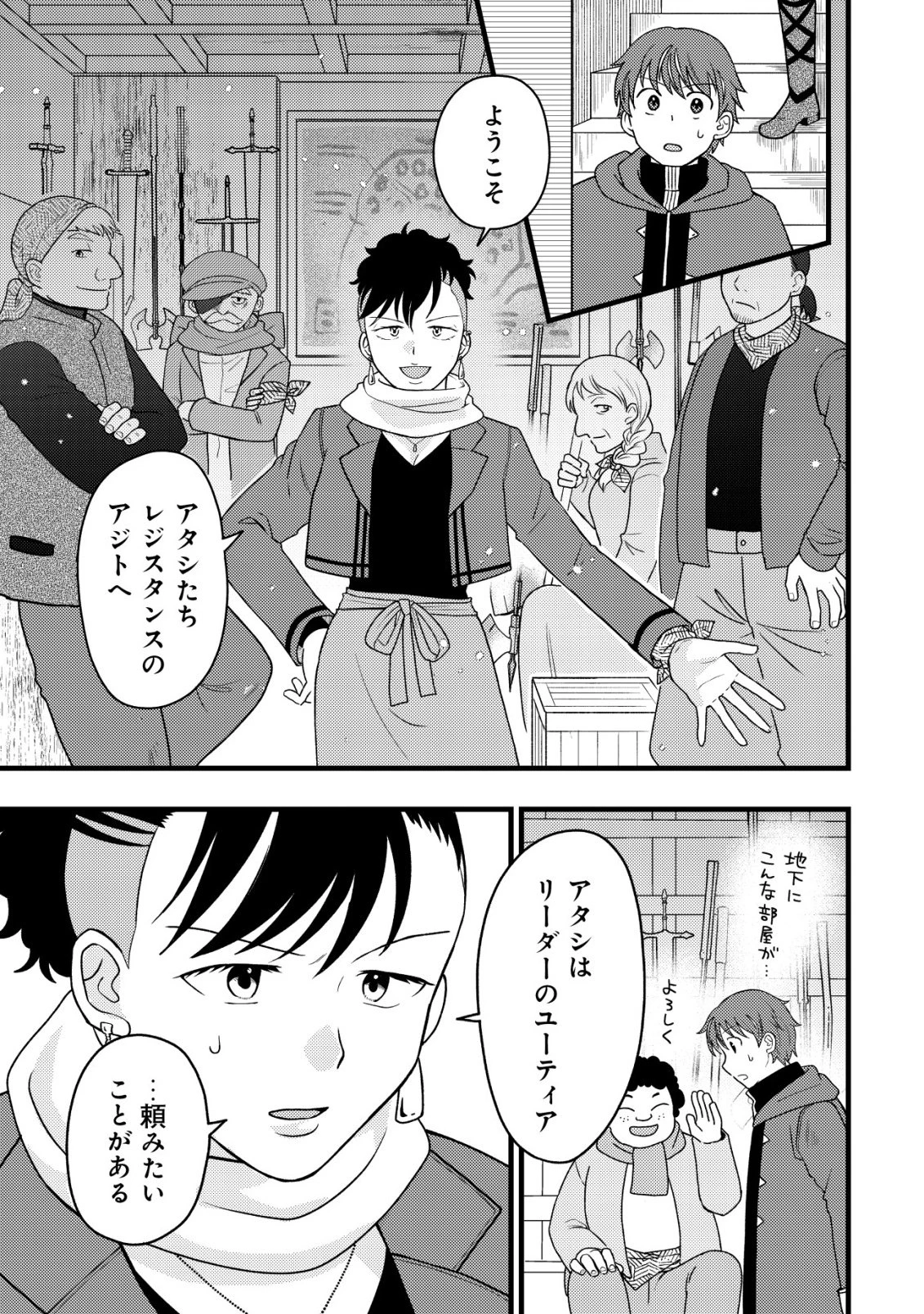 最強ギフトで領地経営スローライフ 第38話 - 23