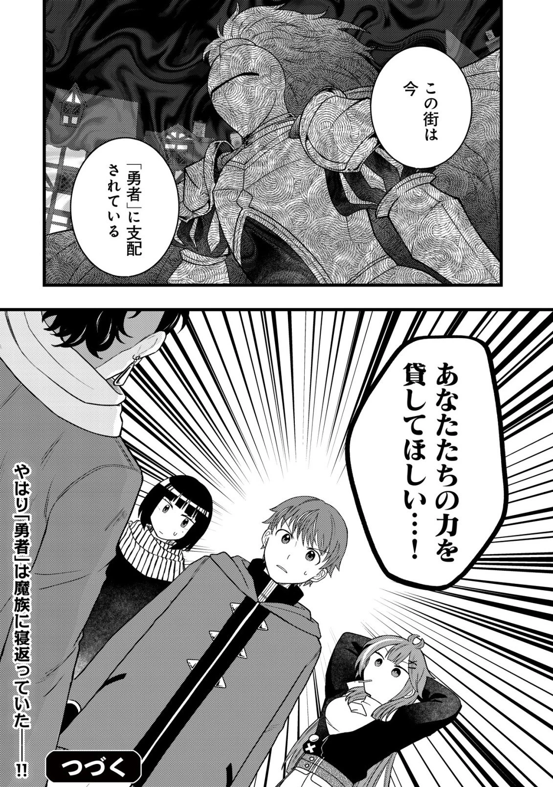 最強ギフトで領地経営スローライフ 第38話 - 24