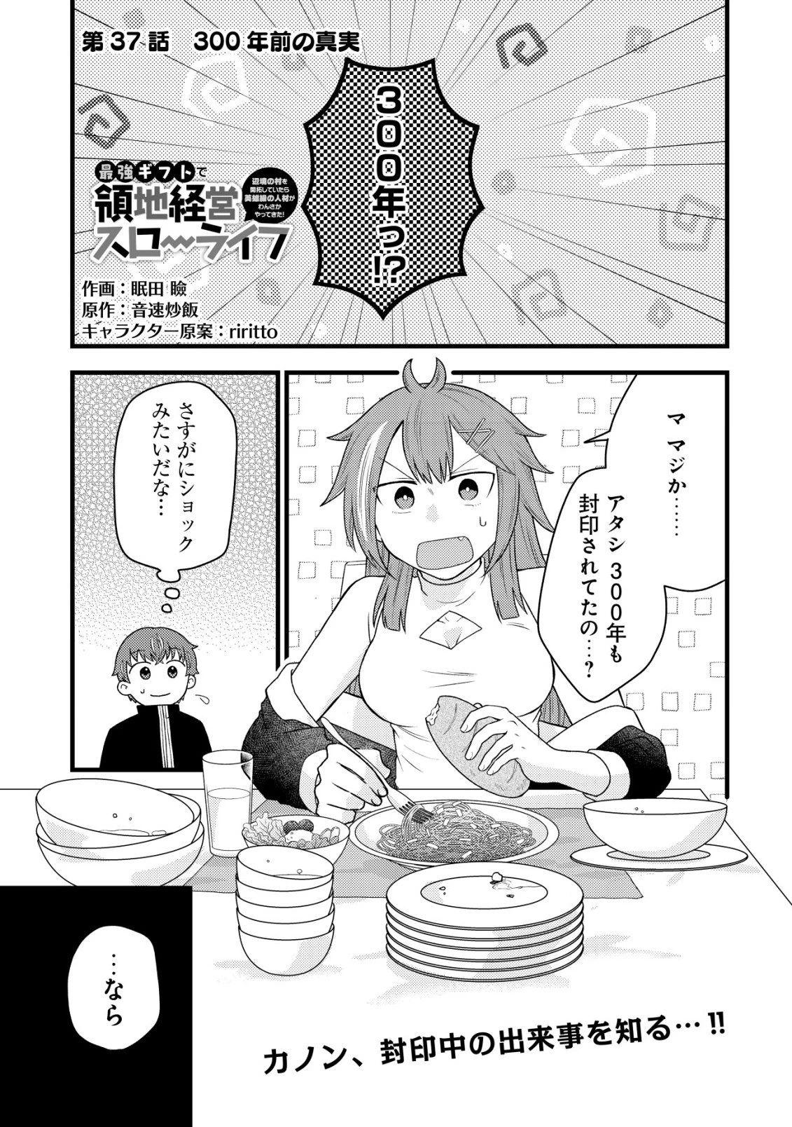 最強ギフトで領地経営スローライフ 第37話 - 1