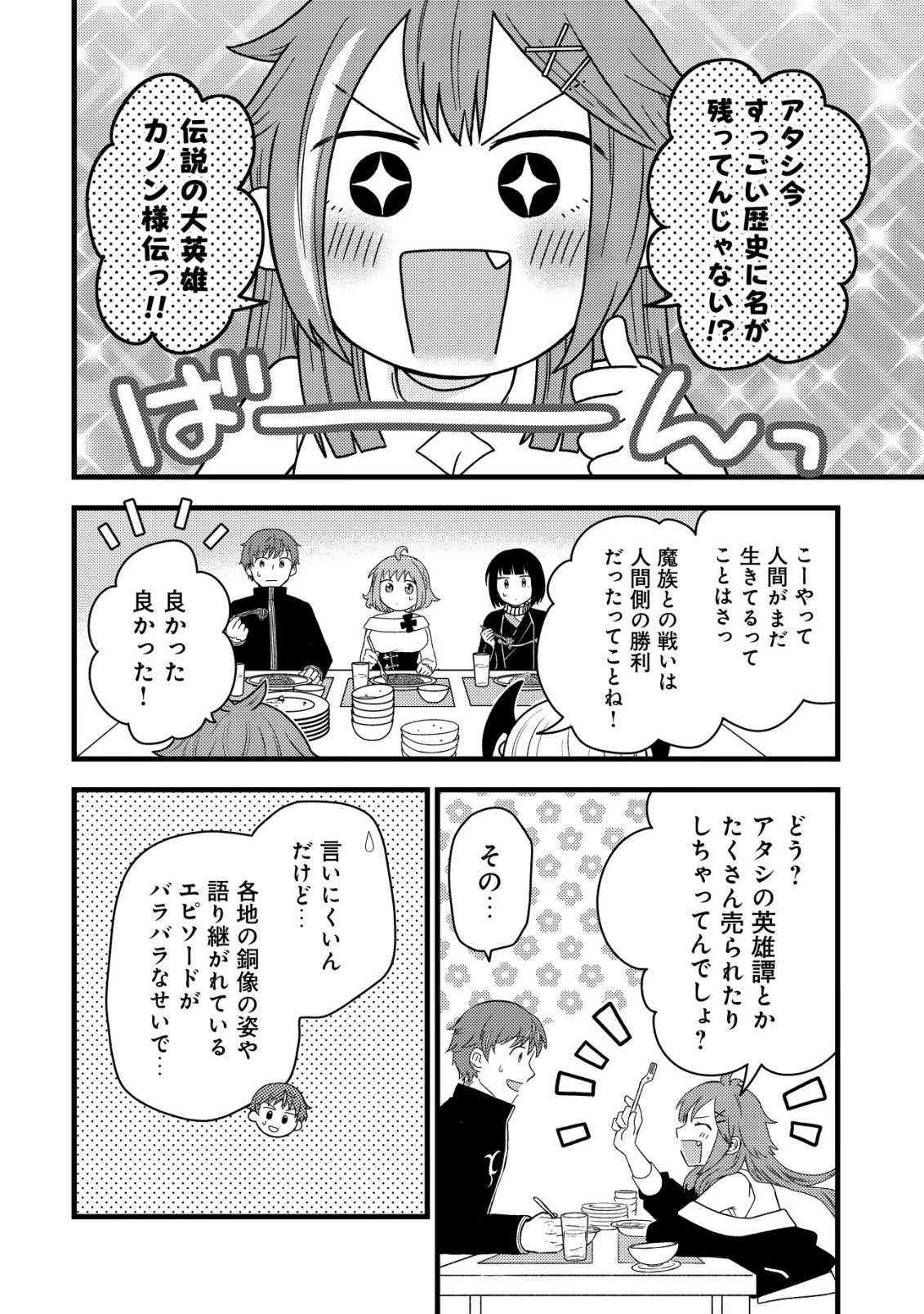 最強ギフトで領地経営スローライフ 第37話 - 2