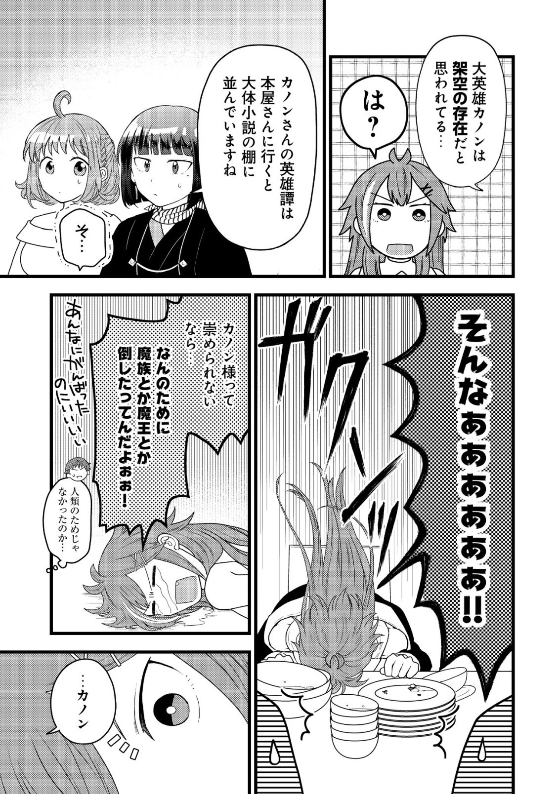 最強ギフトで領地経営スローライフ 第37話 - 3