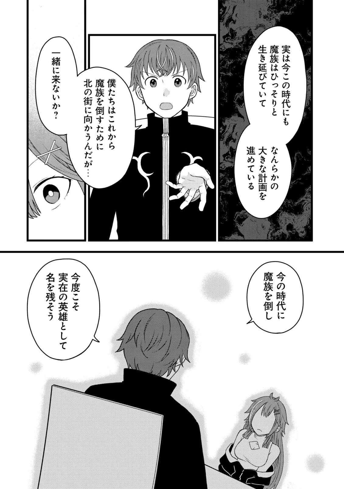 最強ギフトで領地経営スローライフ 第37話 - 4