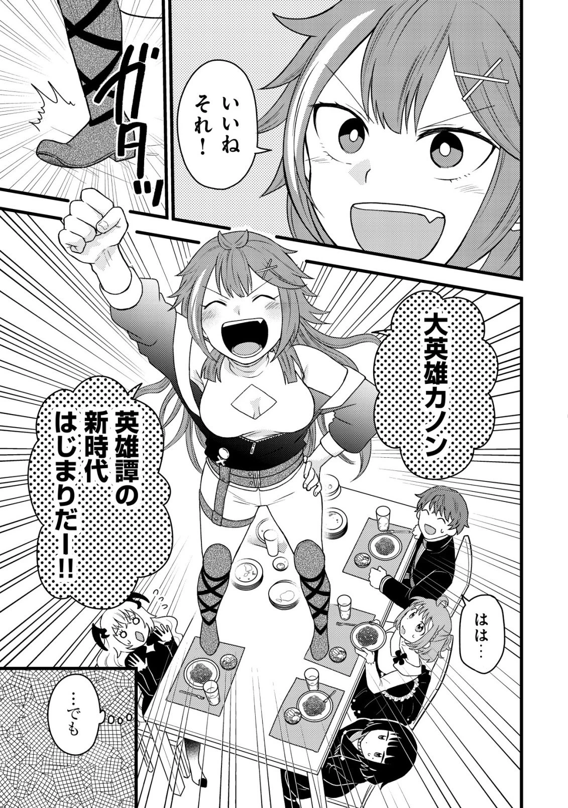 最強ギフトで領地経営スローライフ 第37話 - 5