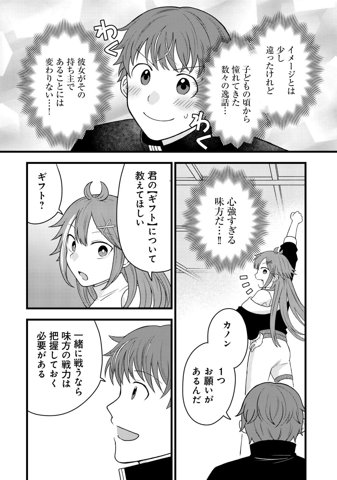 最強ギフトで領地経営スローライフ 第37話 - 6
