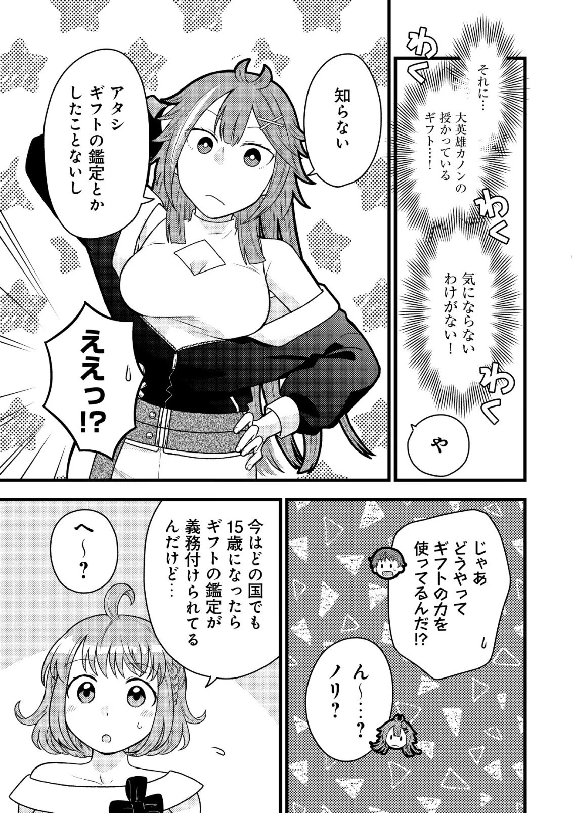 最強ギフトで領地経営スローライフ 第37話 - 7