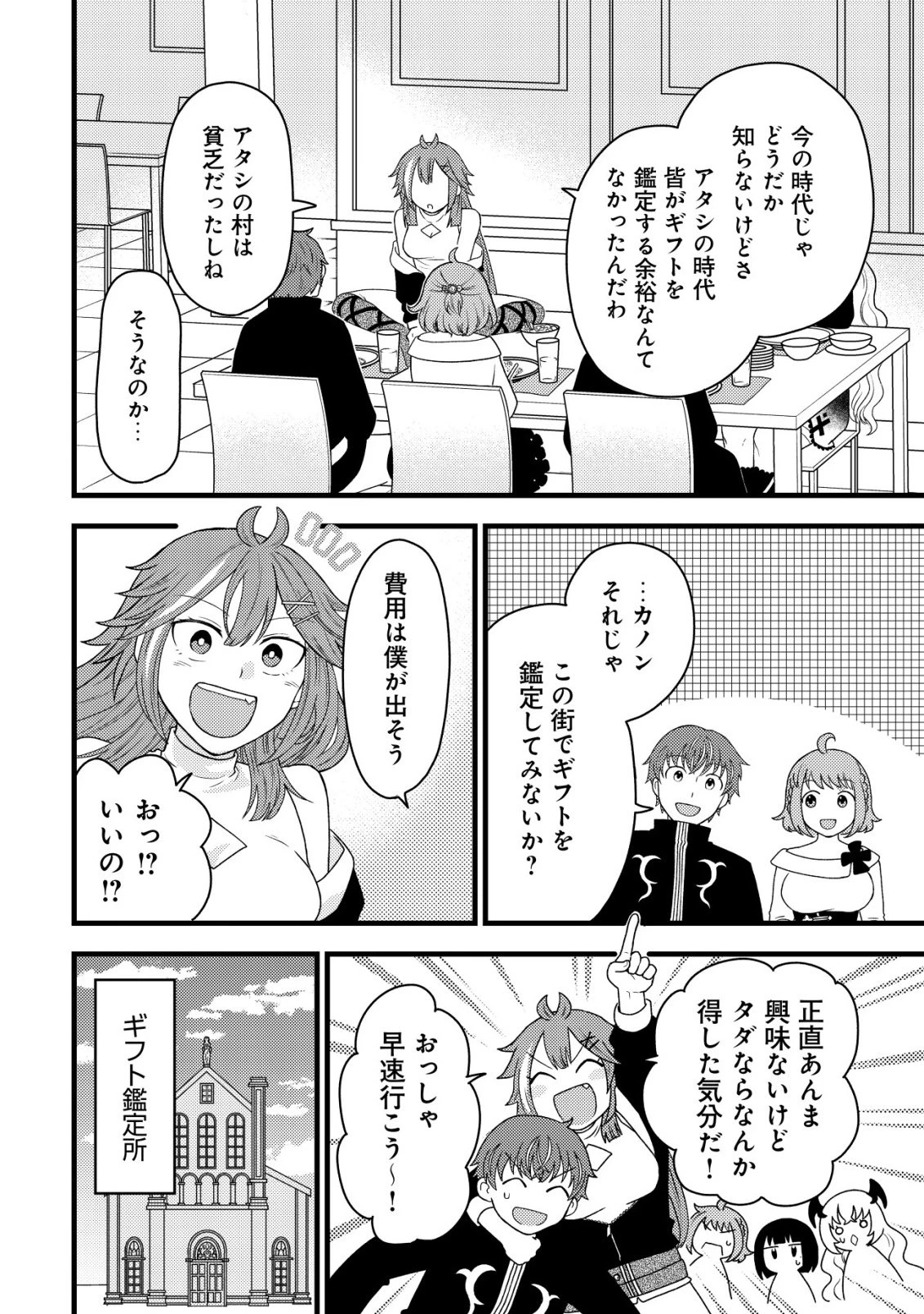 最強ギフトで領地経営スローライフ 第37話 - 8
