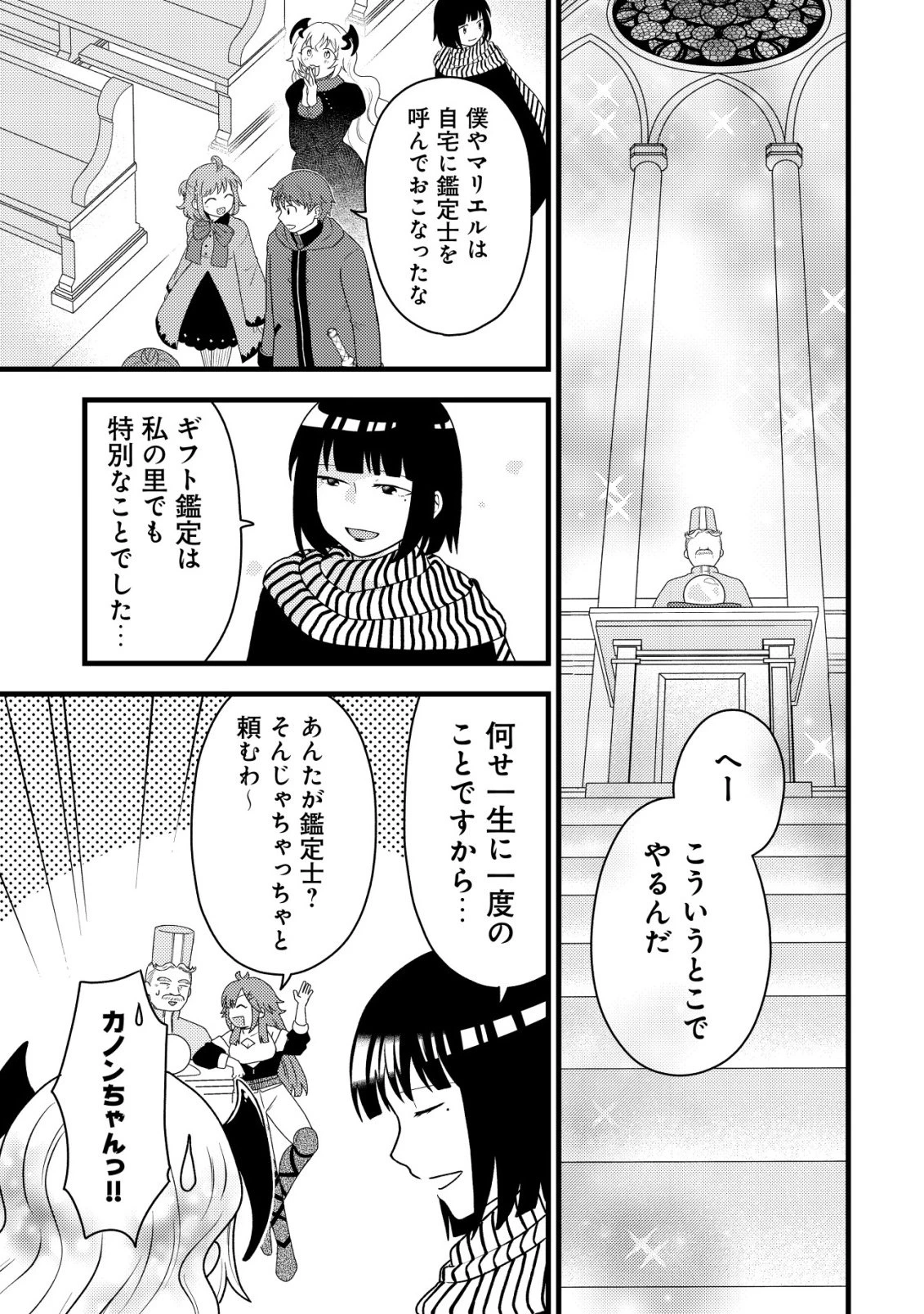 最強ギフトで領地経営スローライフ 第37話 - 9
