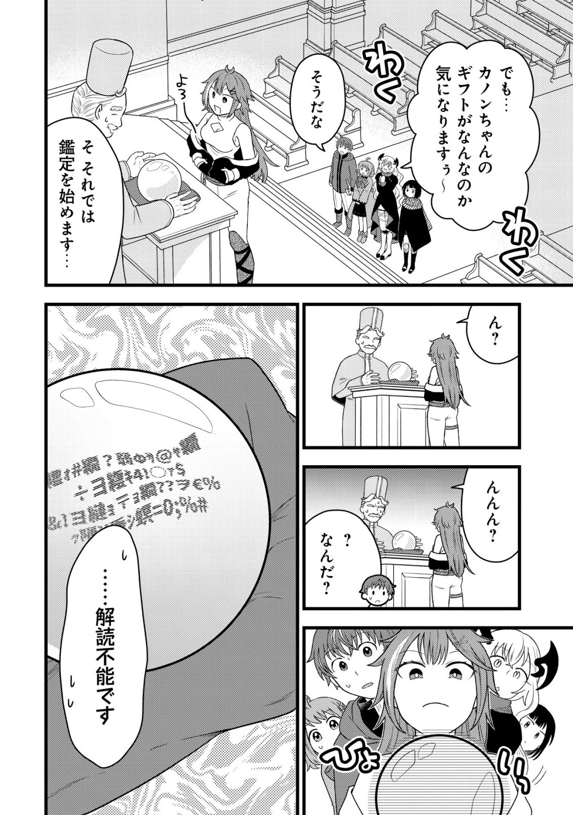 最強ギフトで領地経営スローライフ 第37話 - 10