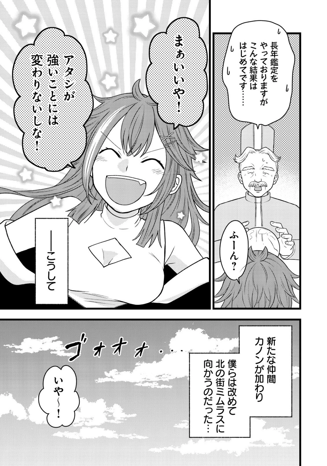 最強ギフトで領地経営スローライフ 第37話 - 11