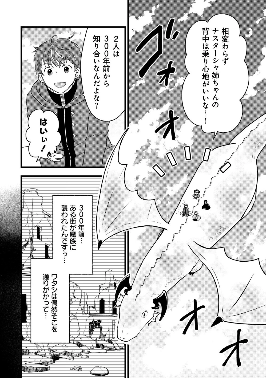 最強ギフトで領地経営スローライフ 第37話 - 12