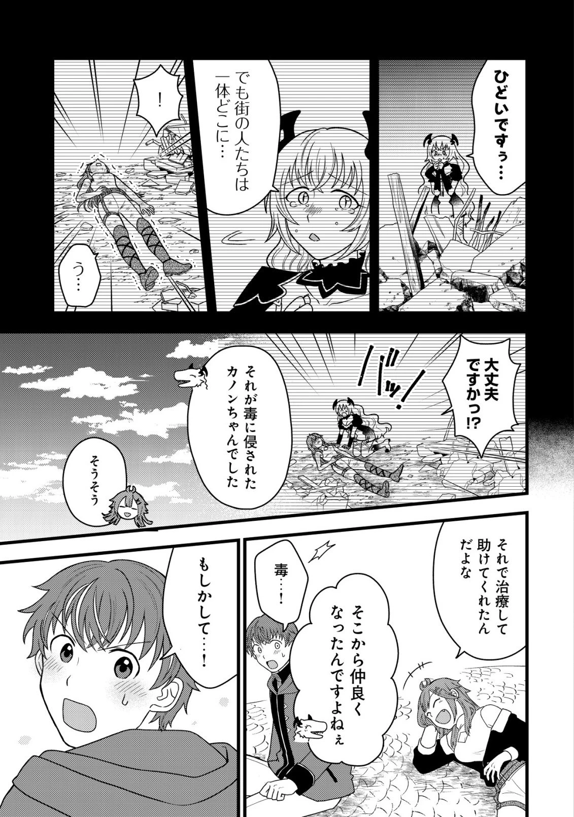 最強ギフトで領地経営スローライフ 第37話 - 13