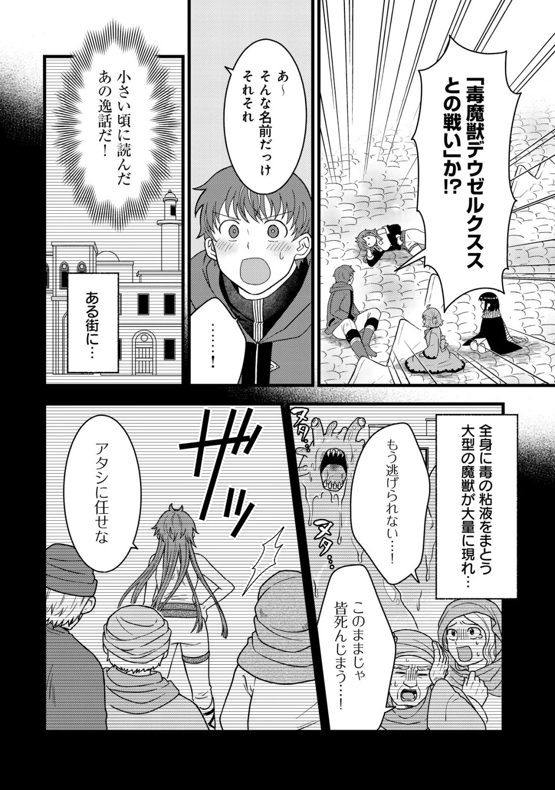 最強ギフトで領地経営スローライフ 第37話 - 14