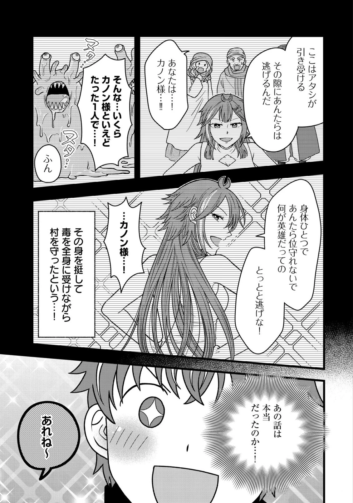 最強ギフトで領地経営スローライフ 第37話 - 15
