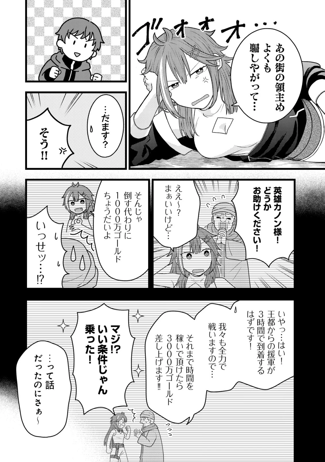最強ギフトで領地経営スローライフ 第37話 - 16