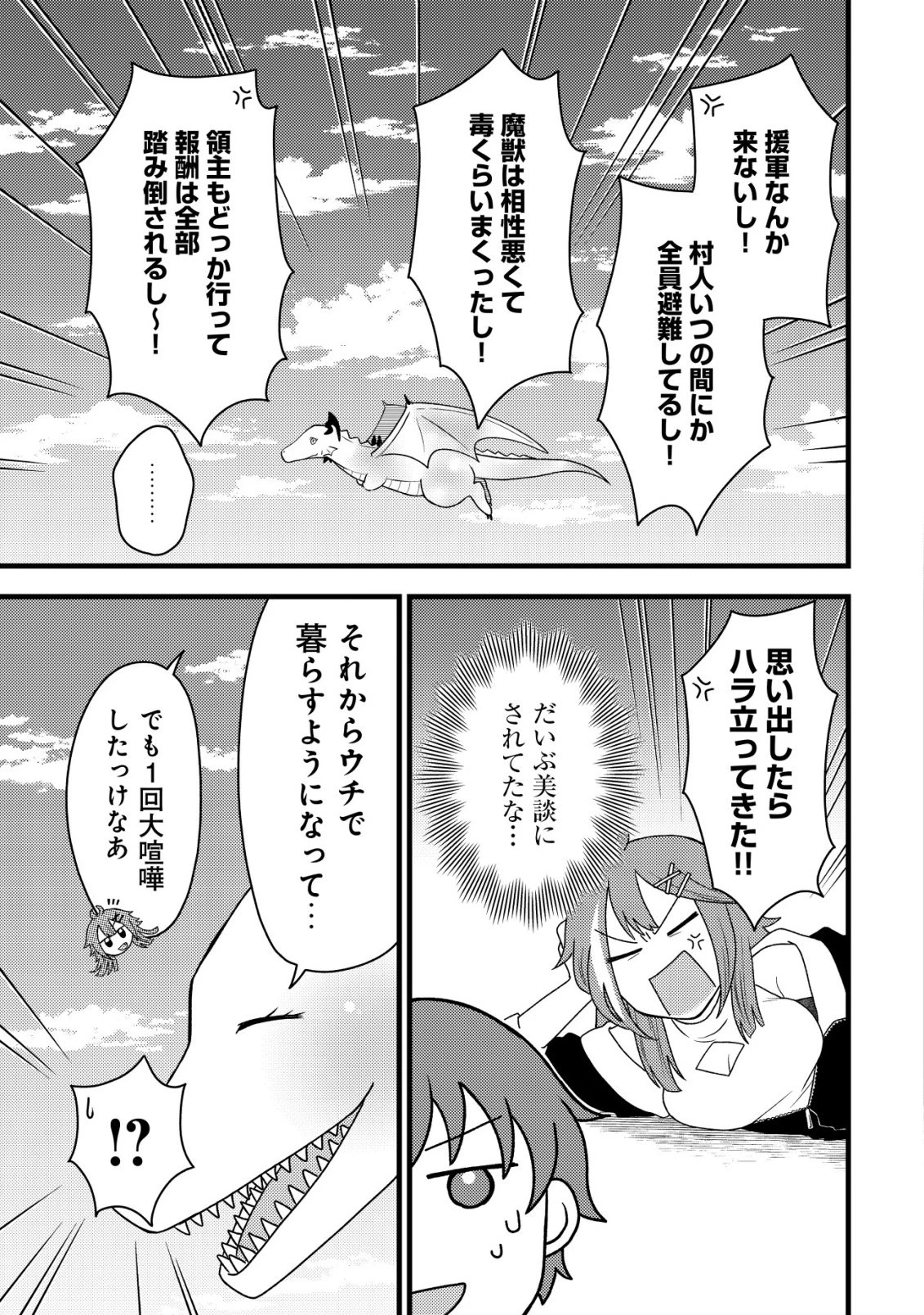 最強ギフトで領地経営スローライフ 第37話 - 17