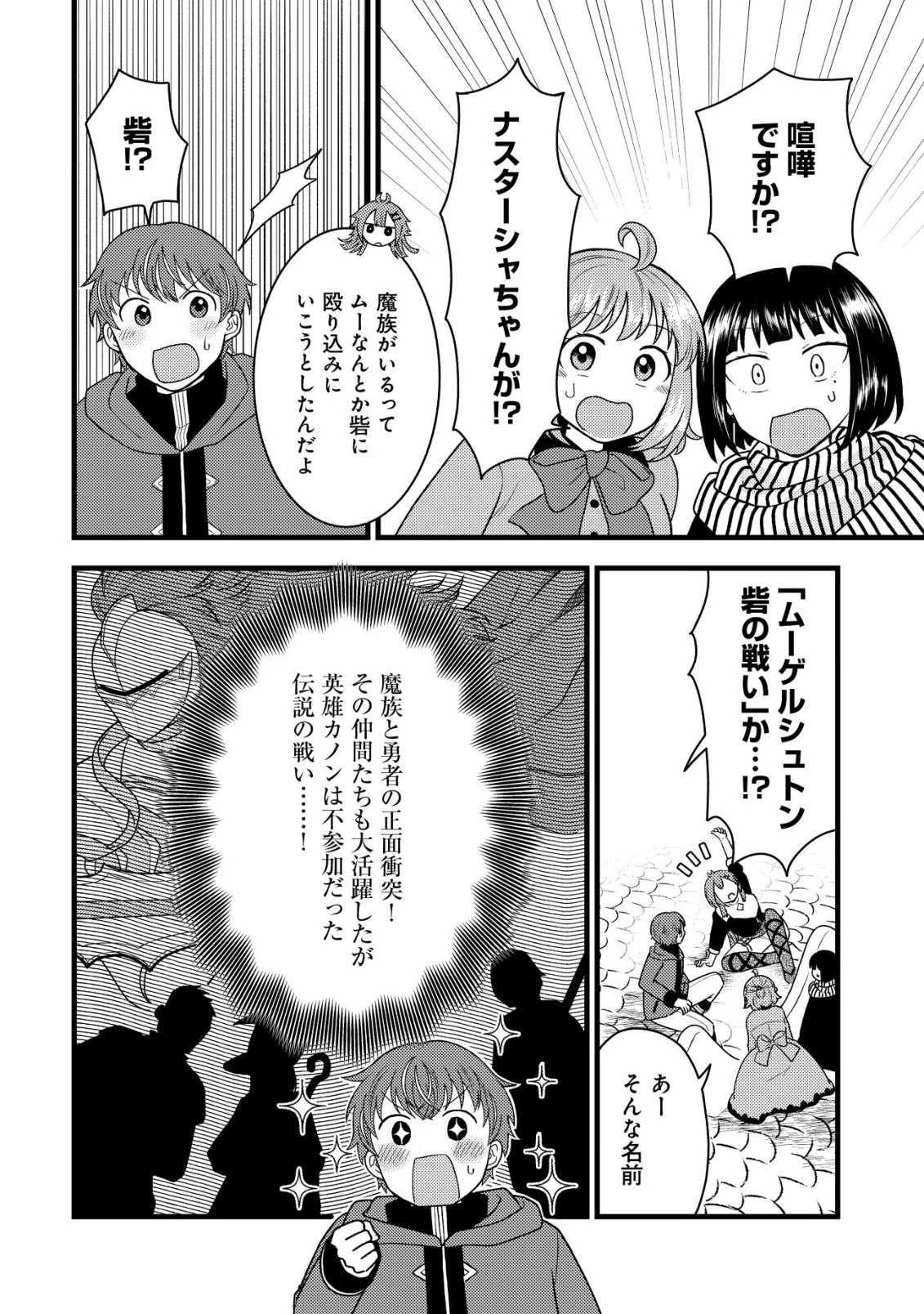 最強ギフトで領地経営スローライフ 第37話 - 18