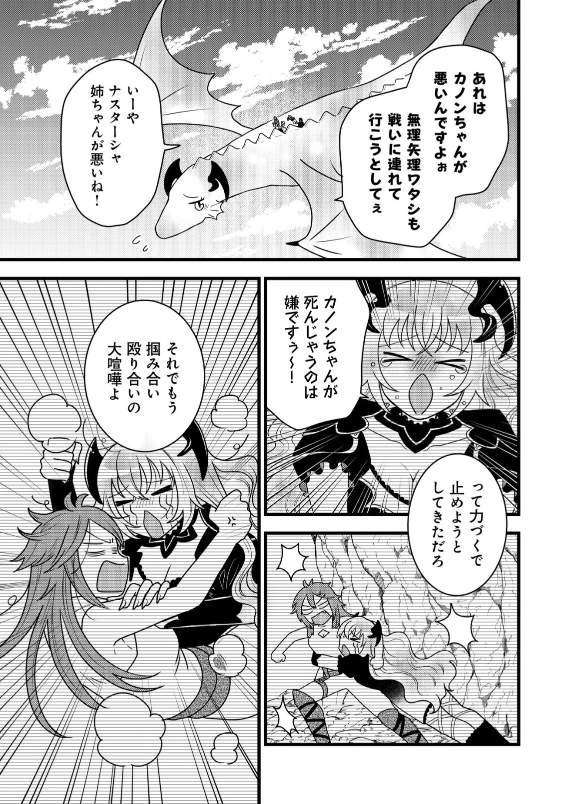 最強ギフトで領地経営スローライフ 第37話 - 19