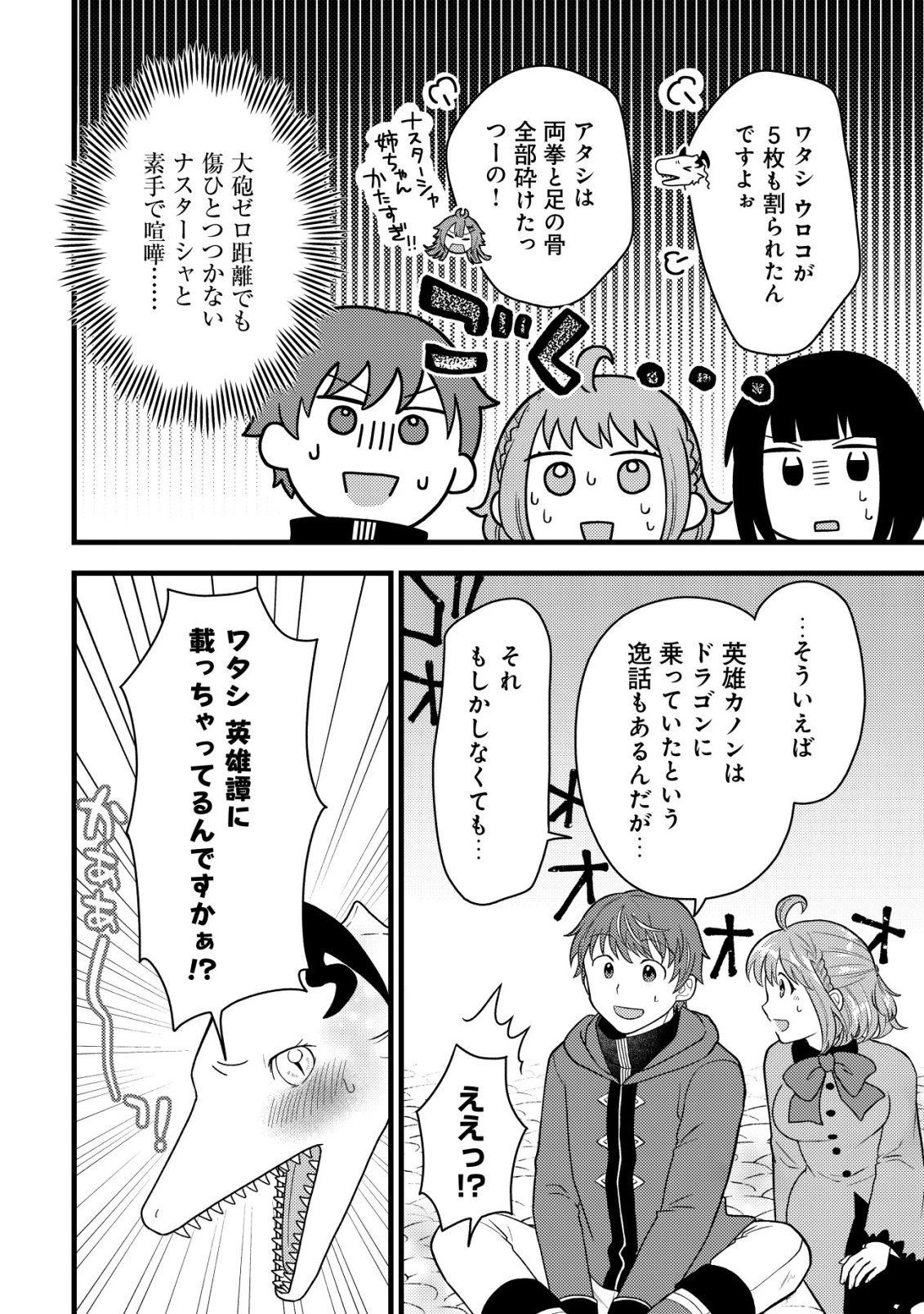 最強ギフトで領地経営スローライフ 第37話 - 20