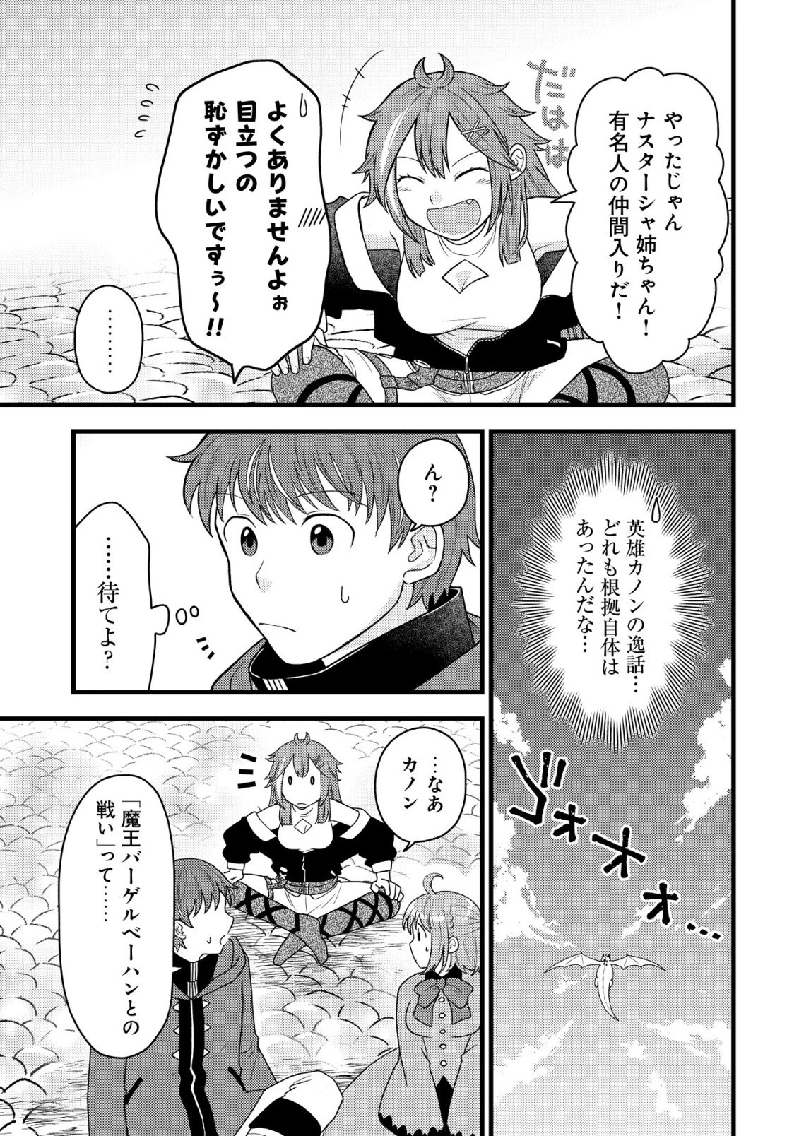 最強ギフトで領地経営スローライフ 第37話 - 21