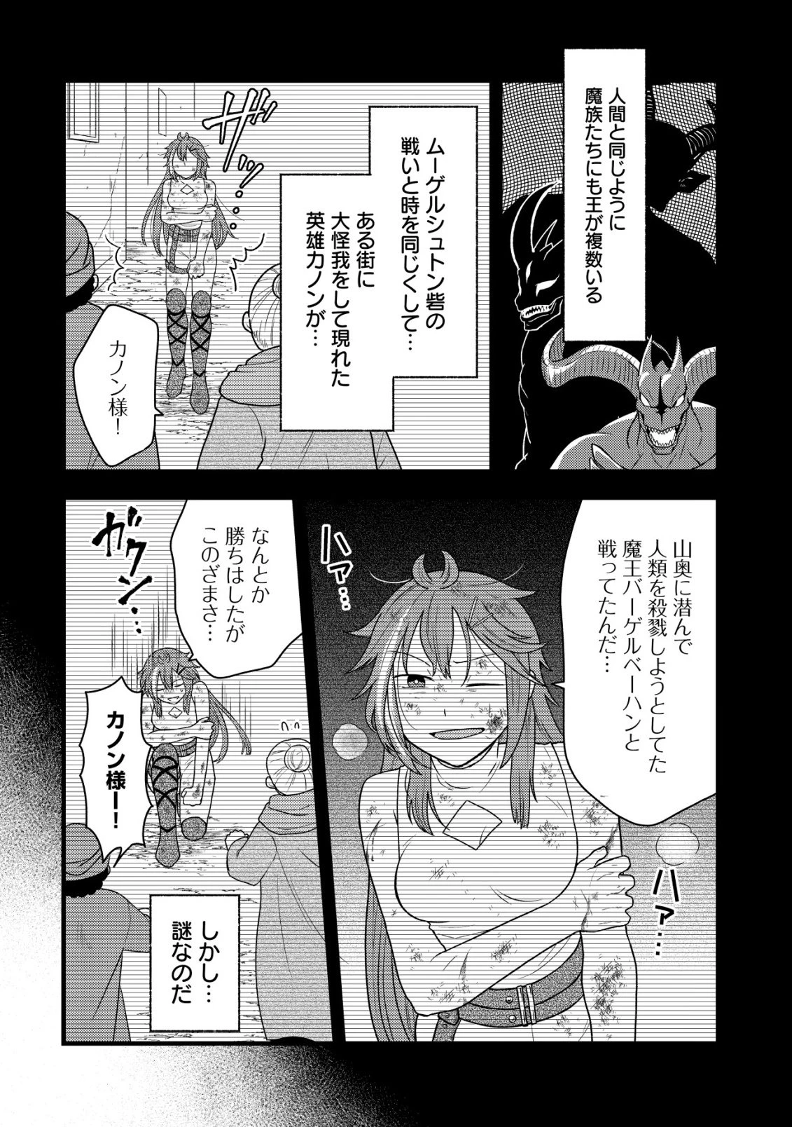 最強ギフトで領地経営スローライフ 第37話 - 22