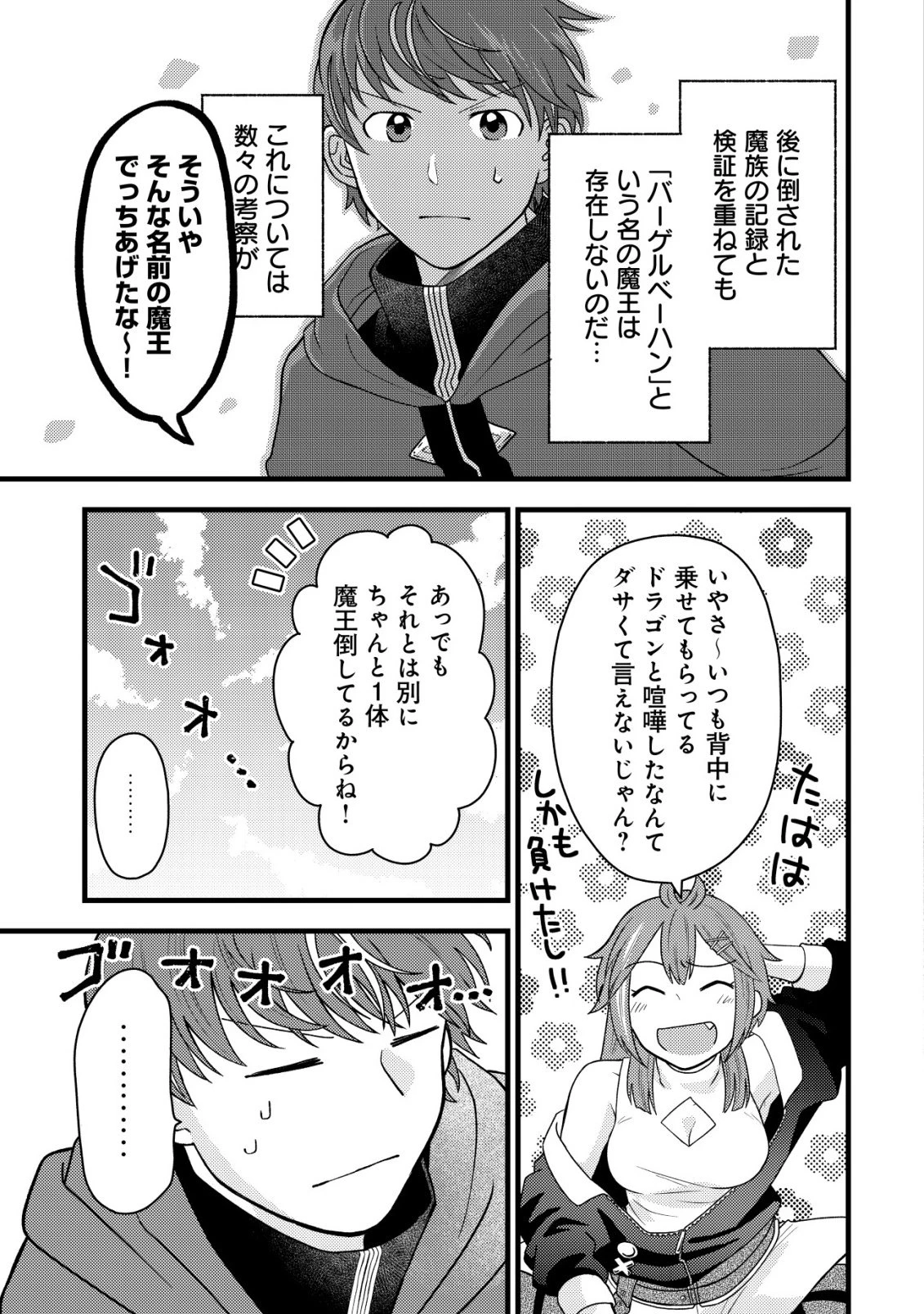 最強ギフトで領地経営スローライフ 第37話 - 23