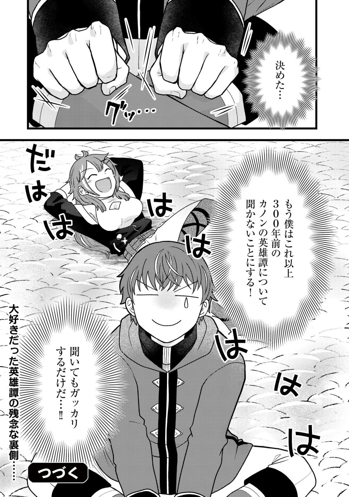 最強ギフトで領地経営スローライフ 第37話 - 24