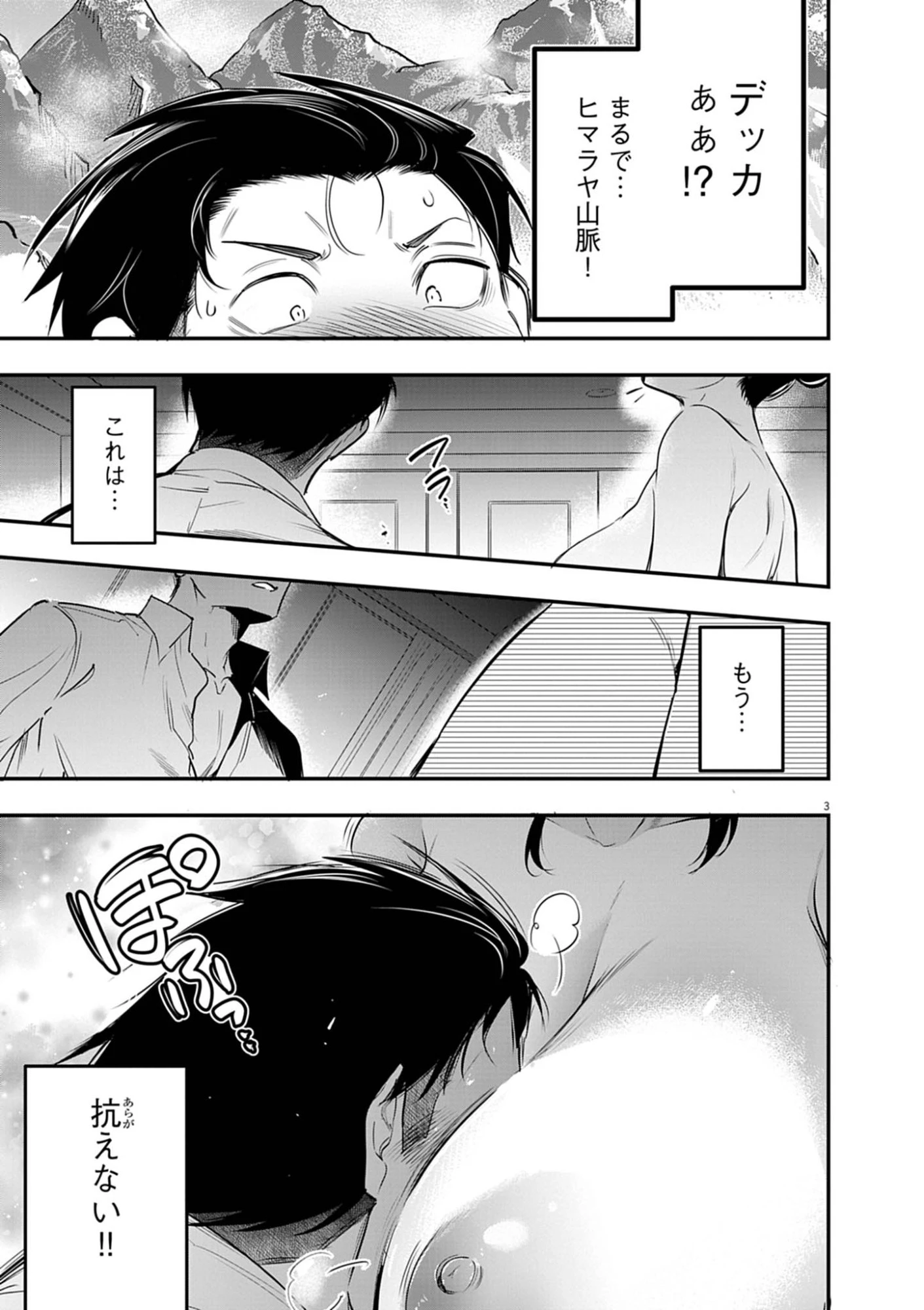 ハーレム相続 第16話 - 3